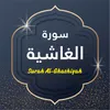 About Surah Al Ghashiyah Song